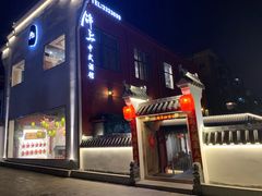 门面-锦上中式酒馆(南内环店)