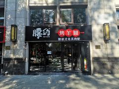 门面-腰子哥烤串(石佛营炫特店)