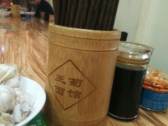 -王菊美食街·王菊面馆(总店)