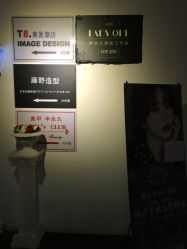-藤野造型·专业烫染店