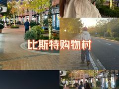 -比斯特上海购物村精品奥特莱斯