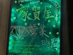 -家贺屋刺身寿司专门店