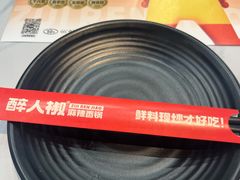 -醉人椒麻辣香锅(王府井喜悦店)