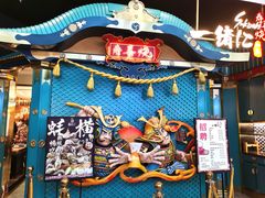 -一绪に寿喜烧(荟聚店)