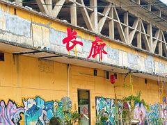 -广州市紫泥堂文化创意园景区