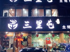 门面-三里屯土灶炖公鸡地锅鸡(江东店)