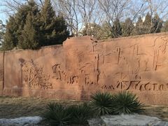 -元大都城垣遗址公园