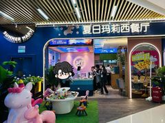 -夏日玛莉西餐厅(梅溪湖步步高店)
