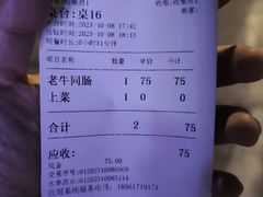 账单-老牛窝里(总店)