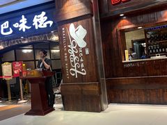 -汉巴味德(大悦城店)