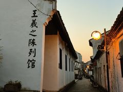 -绍兴书圣故里景区