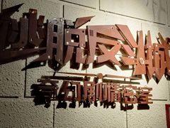 -逃脱反斗城沉浸剧情密室(北京路店)