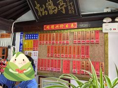 门面-同得兴 Since·1995 传统苏式面馆(嘉馀坊店)