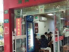 门面-旺泉餐饮店·清真牛肉面馆