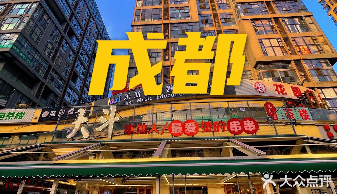 ㊙️出差成都不吃串‼️工作再累也白干🧏🏻‍♂️