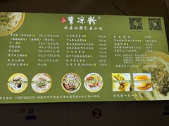 -曹凉粉(西正街店)