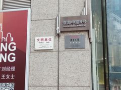 -金时代顺风大酒店(兰生大厦店)