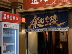 -星空密室·精选(天一豪景店)