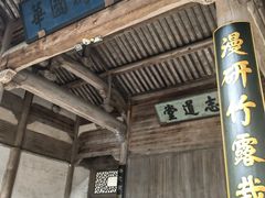 -宏村-南湖书院