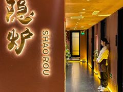 -隐炉和牛烧肉店(群力店)