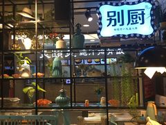 门面-外婆小聚茶餐厅·生日·团建(市民中心店)