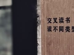 -全有福烙锅店小院