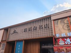 -三联韬奋书店(三里屯店)
