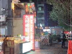 门面-木屋烧烤(白石洲店)