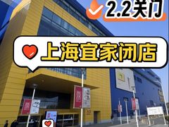 -宜家家居(宝山商场店)