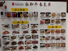 菜单-永和红旗美食城