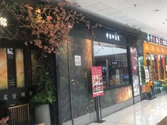 门面-杏花堂·山西菜馆(晋中万达店)