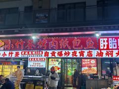 -小竹签烤肉纸包鱼小龙虾(唐韵路店)