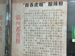 -郎吞虎咽酸辣粉(第一桥店)