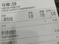 账单-老盛兴汤包馆(武夷店)