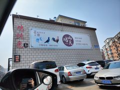 -鸡炖兔