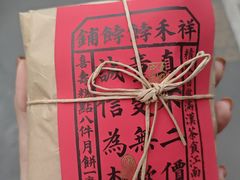 -祥禾饽饽铺·中式糕点(天津河东美福园店)