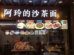 门面-老闽味沙茶面·姜母鸭(传承35年曾厝垵店)