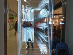 -汤响自助回转火锅百汇(乐峰广场店)