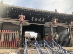 -平遥县衙