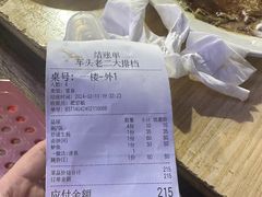 -车头老二大排档