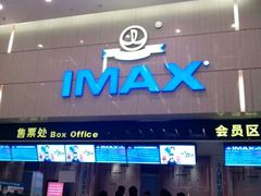 看电影！-万达影城(江北万达广场IMAX店)