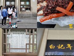 -清真·白记年糕(牛街北口店)