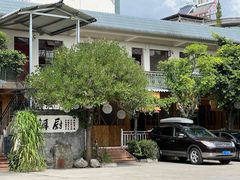 -炊烟餐厅