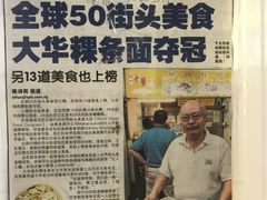 -大华猪肉粿条面