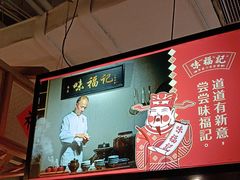 -味福记·本地特色菜(八一万达广场店)