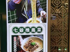 -七爷清汤腩·港式餐厅(金狮广场店)
