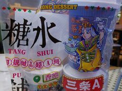 -三条A糖水公司(永旺梦乐城店)