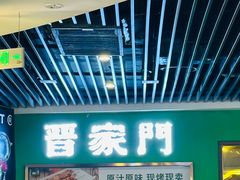 -晋家门(弘阳广场店)