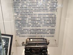 -陆汉斌打字机博物馆