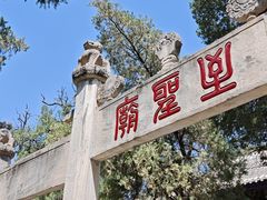 -孔府